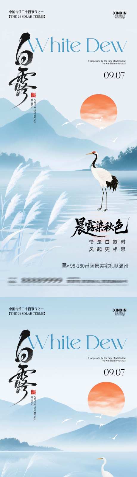 白露清新简约海报_源文件下载_PSD格式_1080X4680像素-仙鹤,节气,白露-作品编号:2025082510501894-志˜设ˈ̹网