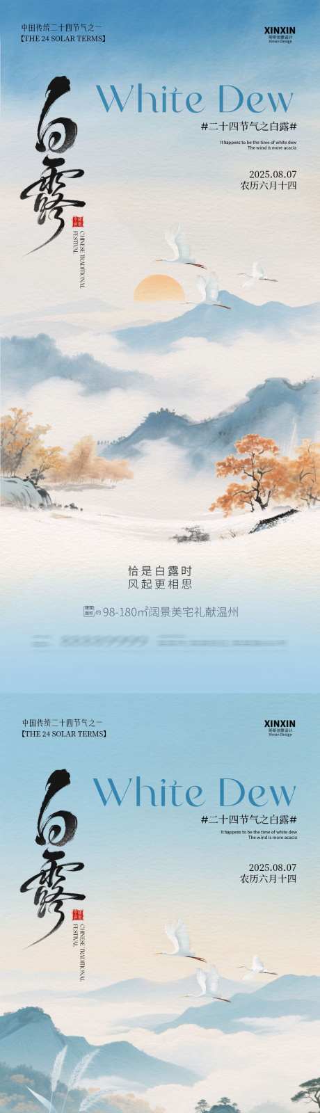 白露节气清新简约插画海报_源文件下载_PSD格式_1080X4680像素-简约,清新,自然-作品编号:2025082510486619-志设