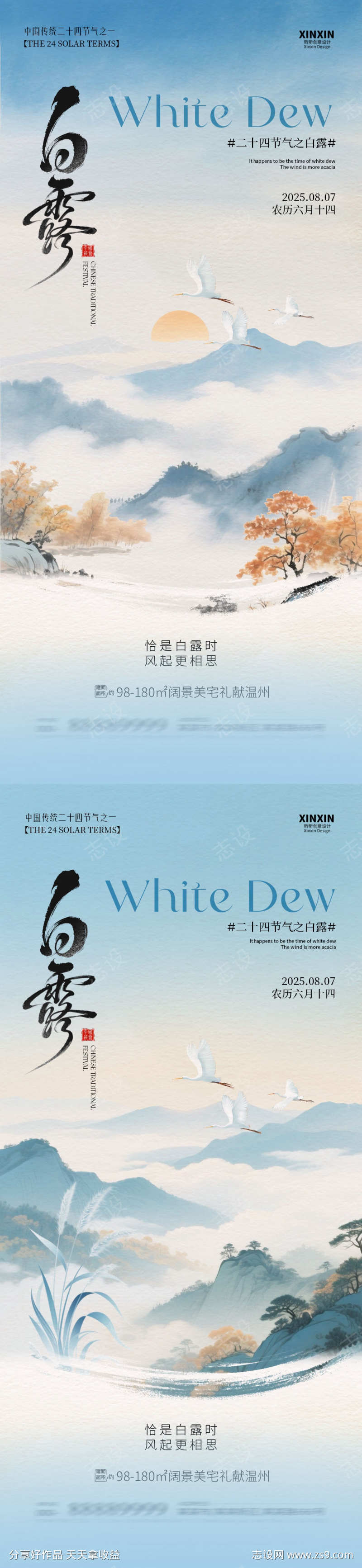 白露节气清新简约插画海报
