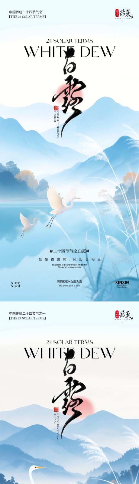 白露节气清新简约海报_源文件下载_PSD格式_1080X4680像素-意境,质感,简约-作品编号:2025082510189019-志设