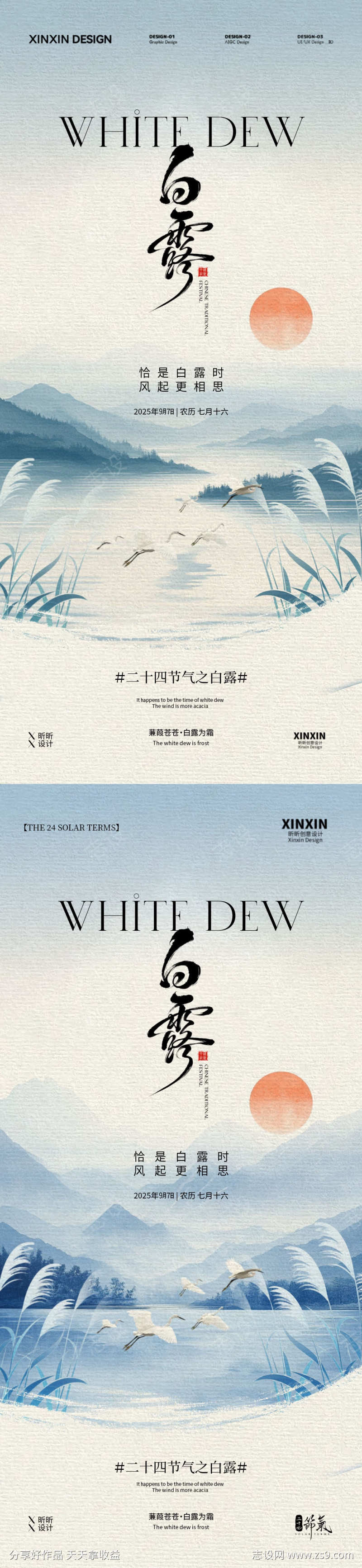 白露节气插画海报