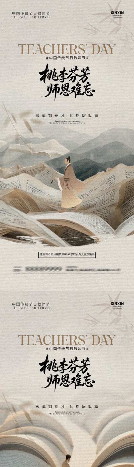 教师节古风插画海报_源文件下载_PSD格式_1080X4680像素-意境,简约,插画-作品编号:2025082510213578-志设