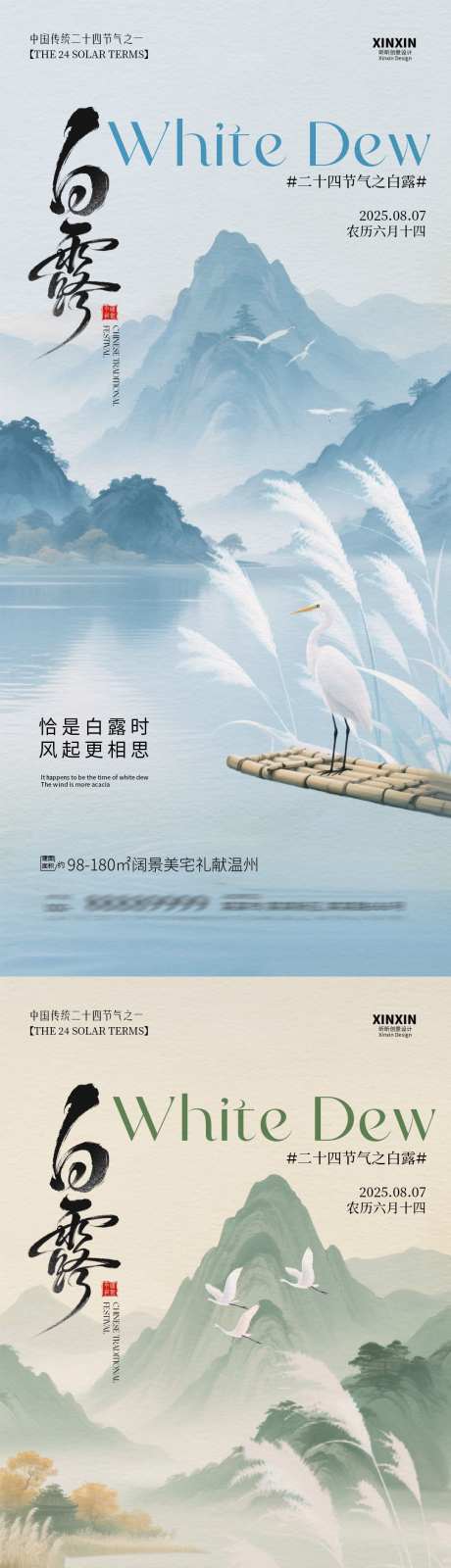 白露节气清新山水海报_源文件下载_PSD格式_1080X4680像素-自然,芦苇,白露-作品编号:2025082510222851-志·设˒网