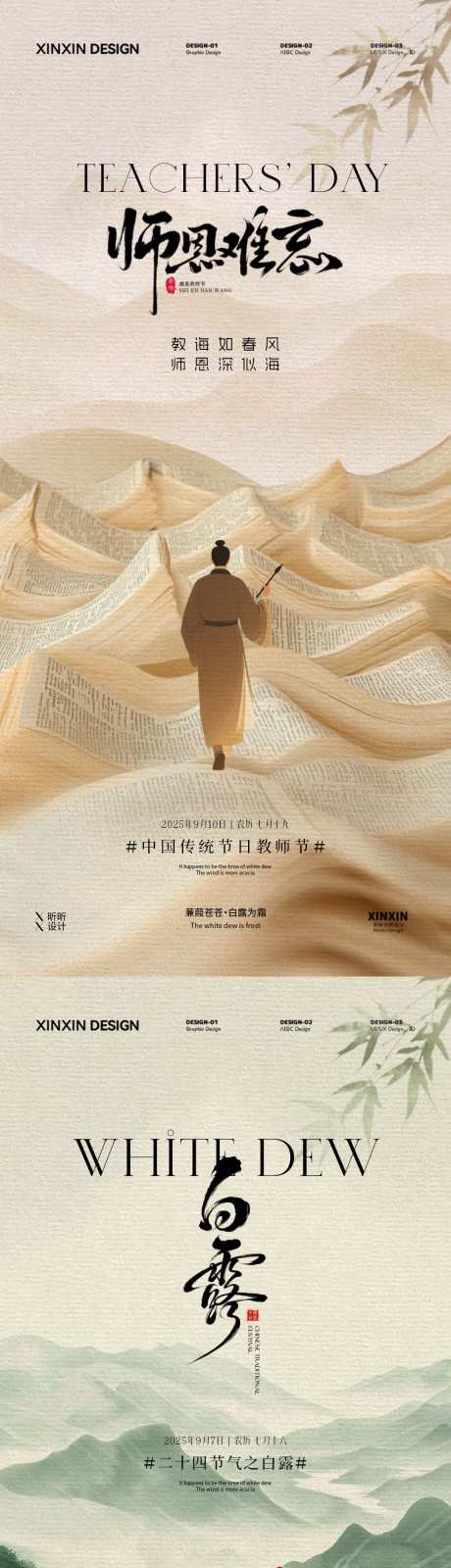 白露教师节中式插画海报_源文件下载_PSD格式_1080X4680像素-教师,芦苇,仙鹤-作品编号:2025082510493662-志˒设ʹ֣֤֚֫֗ׄ网