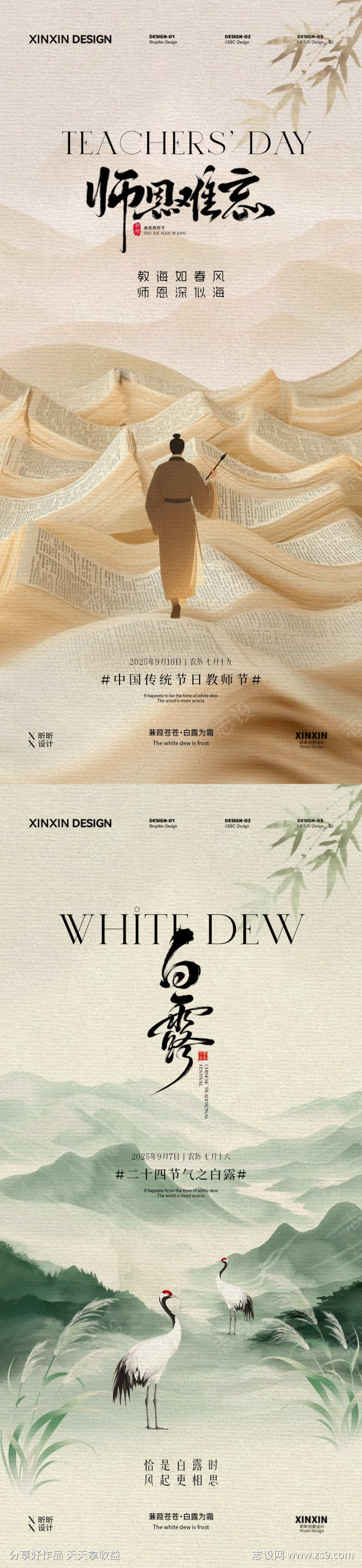 白露教师节中式插画海报