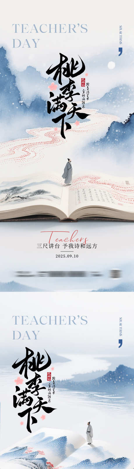 教师节中国风创意海报_源文件下载_PSD格式_1181X5112像素-书法,海报,简约-作品编号:2025082511106100-志˒设ˌ网