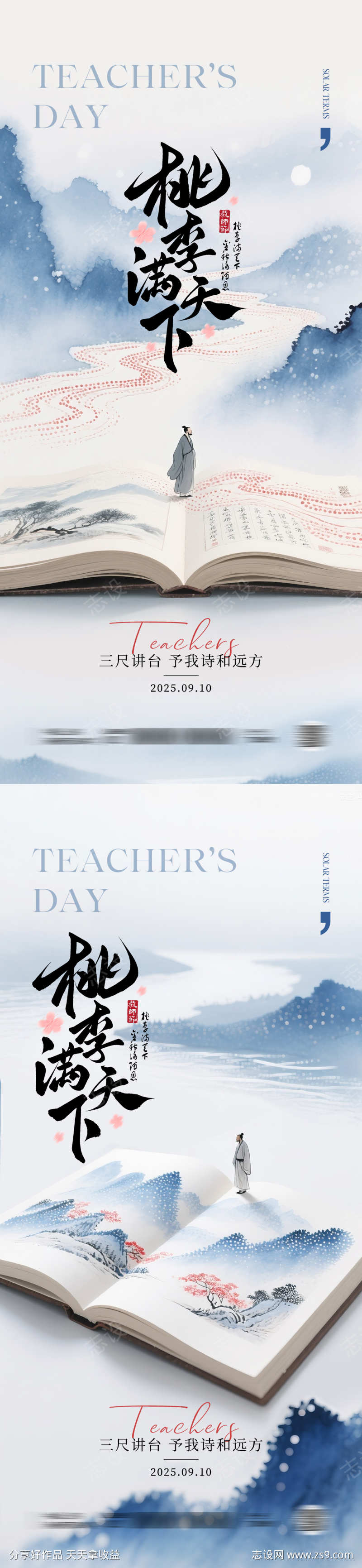 教师节中国风创意海报