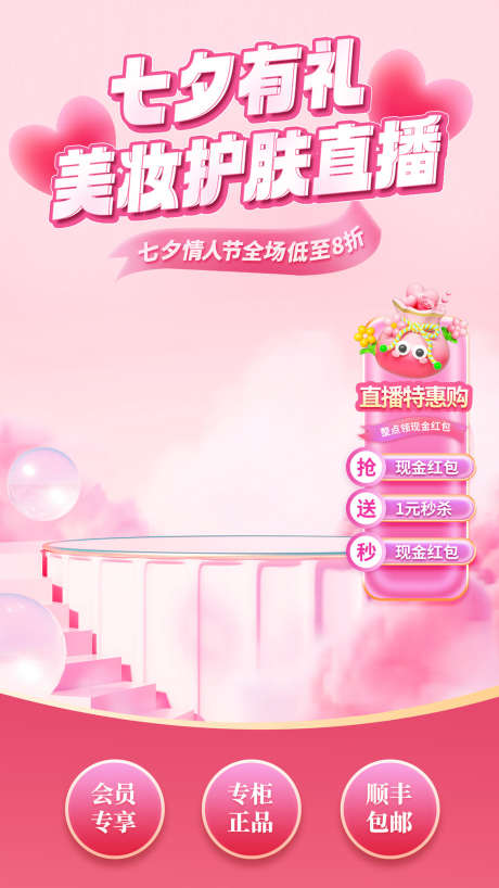 直播间模板_源文件下载_PSD格式_1134X2016像素-电商,弹窗,福利-作品编号:2025120811449612-志,设˓网