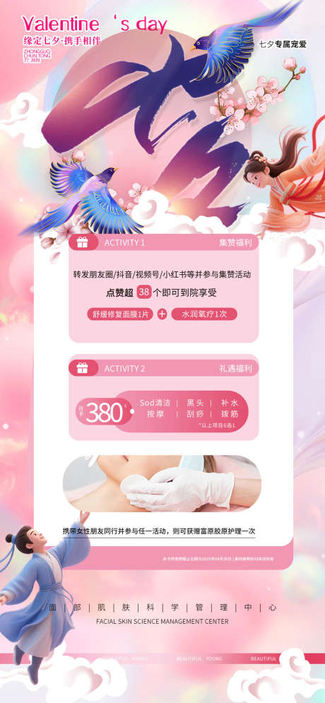 七夕情人节_源文件下载_PSD格式_1134X2454像素-告白,以爱之名,情人节-作品编号:2025102011536298-志˰设͵网