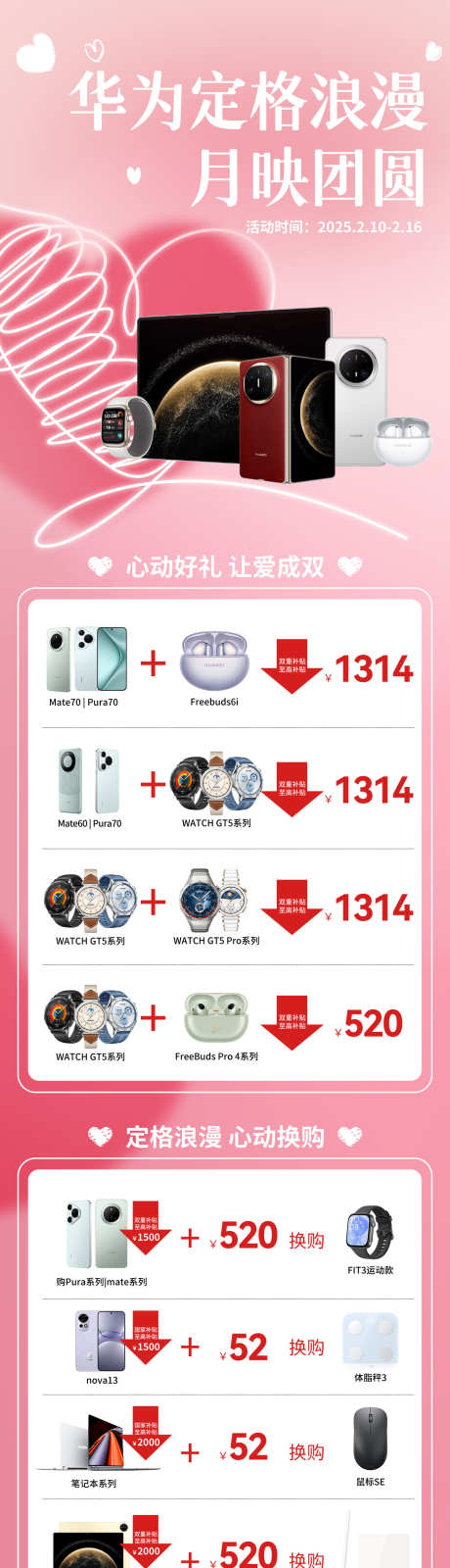 七夕鹊桥惠_源文件下载_PSD格式_1242X7622像素-海报,情人节,促销-作品编号:2025120913073938-志ˈ̹设,网