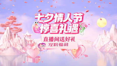 情人节展板_源文件下载_PSD格式_1417X797像素-主画面,浪漫,甜蜜-作品编号:2025120211215508-志˘设·网