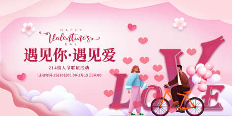 情人节展板_源文件下载_PSD格式_1701X850像素-主画面,浪漫,甜蜜-作品编号:2025102011115723-志˒设·网