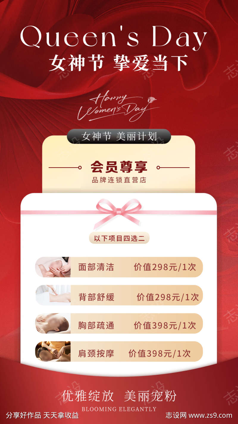 美业美容情人节七夕节项目卡项海报彩页