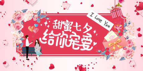 七夕主画面_源文件下载_PSD格式_1701X851像素-打折,促销,表白海报-作品编号:2025102013068120-志ʹ֣֤֚֫֗ׄ设ˆ网