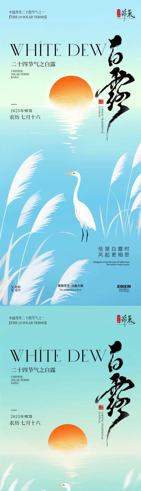 白露简约海报_源文件下载_PSD格式_1080X4680像素-落日,芦苇,白露-作品编号:2025082510522353-志˱设˘网