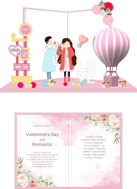 情人节打卡_源文件下载_CDR格式_4730X6542像素-堆头,美陈,520-作品编号:2025102710099815-志˲͓͕͔͐͑͗ٚٛٙ设͵网