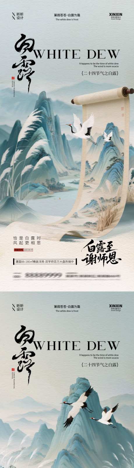 白露节气卷轴海报_源文件下载_PSD格式_1080X4680像素-芦苇,卷轴,白露-作品编号:2025082510521500-志ˌ设˓网