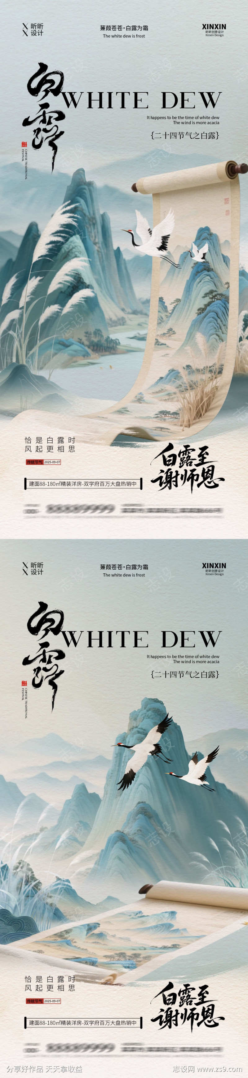 白露节气卷轴海报