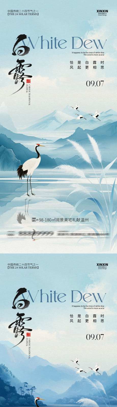 白露节气插画海报_源文件下载_PSD格式_1080X4680像素-白鹭,秋天,白露-作品编号:2025082510536243-志设
