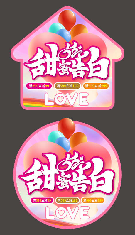 520地贴_源文件下载_CDR格式_2515X4380像素-七夕,甜蜜,告白-作品编号:2025102710215709-志’设·网