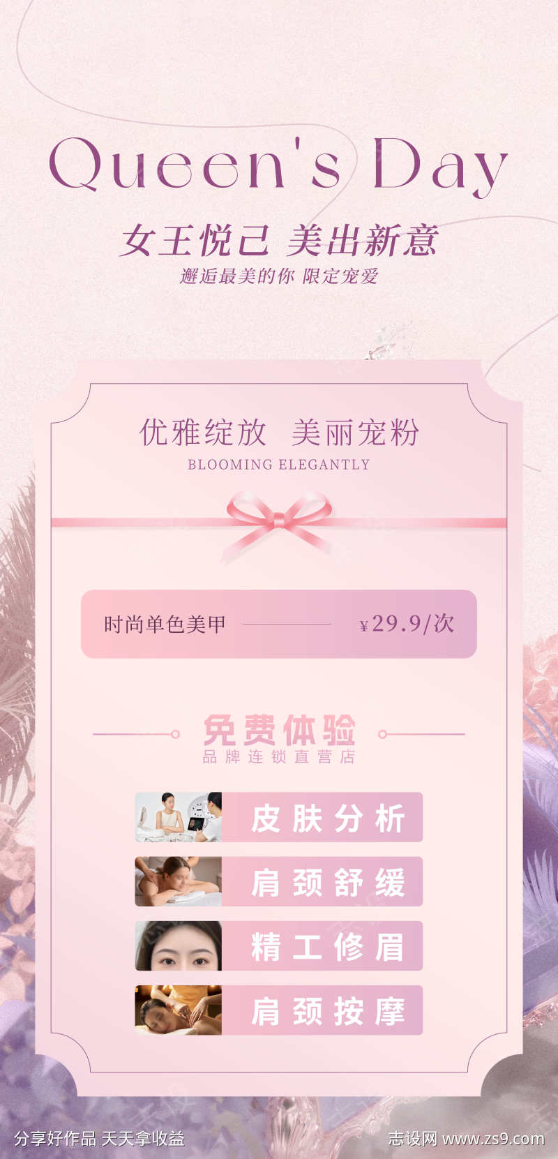 美业情人节七夕美业活动卡项海报
