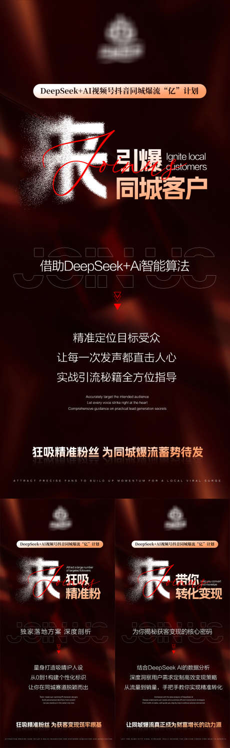 同城流量造势海报_源文件下载_PSD格式_1080X2340像素-涨粉,客户,业绩-作品编号:2025082511205710-志ˇ设˯网