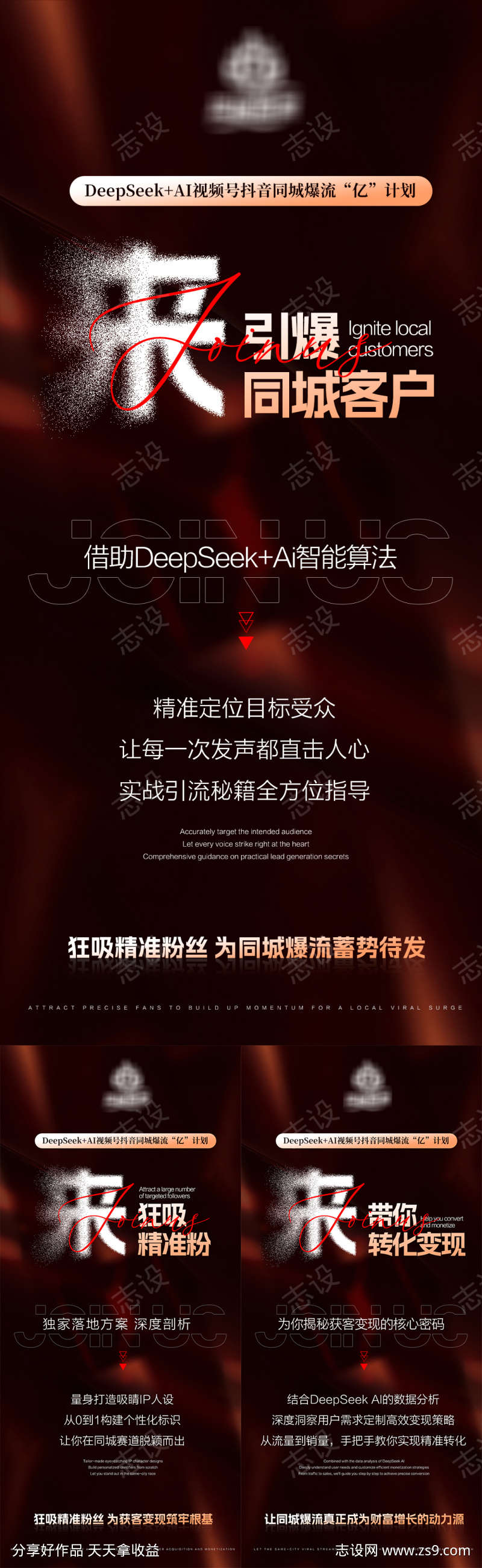 同城流量造势海报