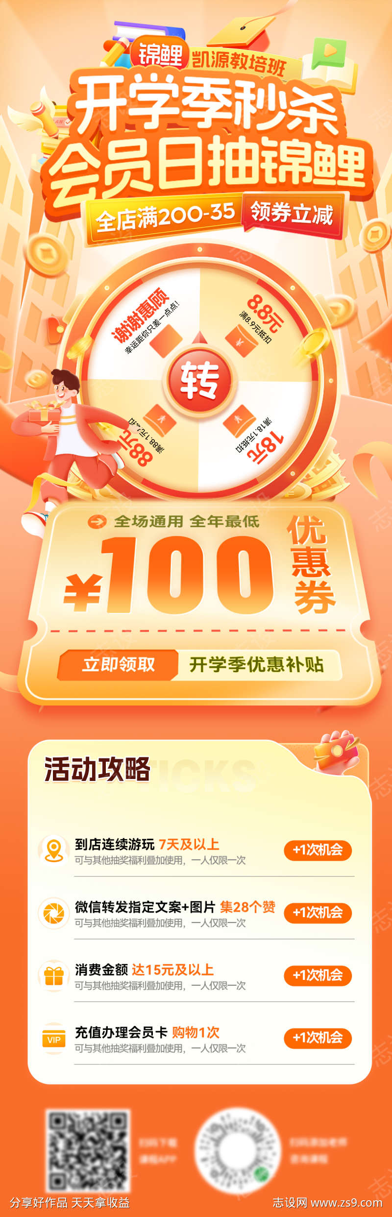 开学季团购会员日幸运大转盘抽奖福利锦鲤补