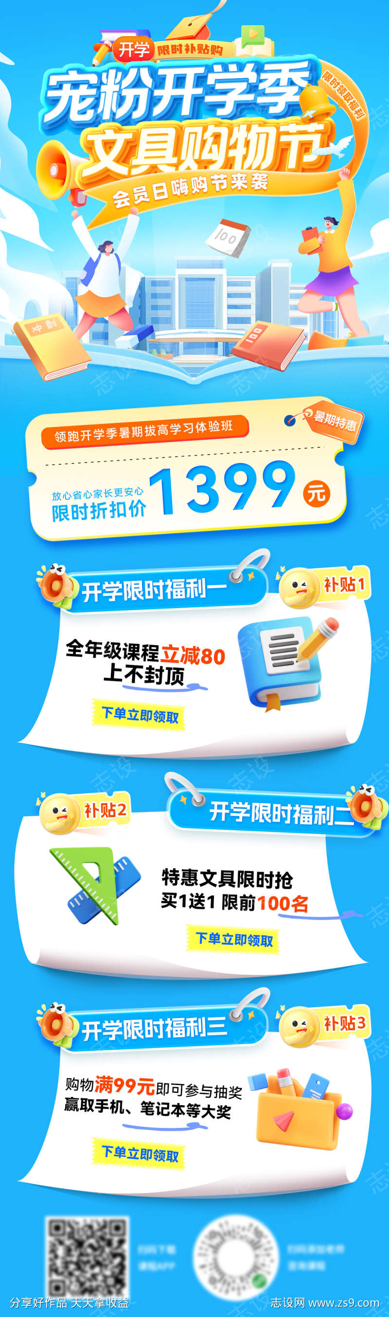 开学季宠粉文具嗨购节购物节会员日消费福利