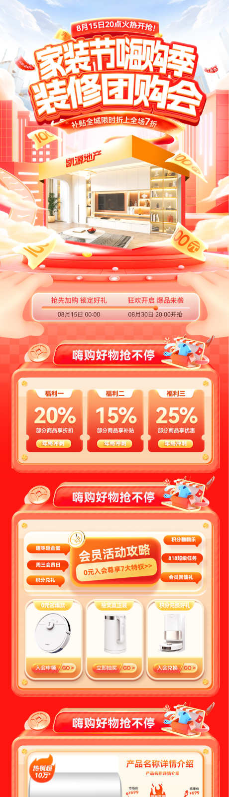 家装节焕新家装修家电电器嗨购季团购会补贴_源文件下载_PSD格式_1200X5374像素-电商,补贴,团购会-作品编号:2025082511078352-志˲͓͕͔͐͑͗ٚٛٙ设’网