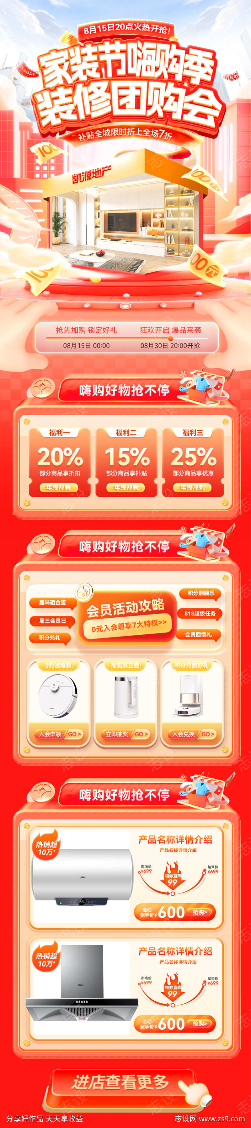 家装节焕新家装修家电电器嗨购季团购会补贴