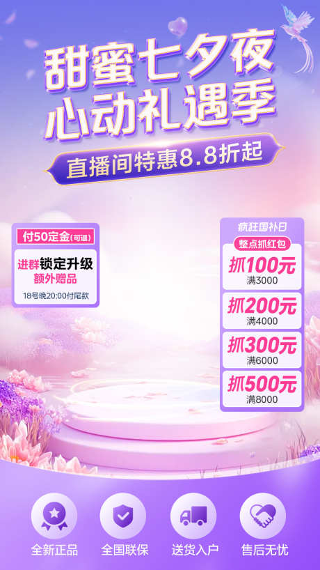 甜蜜七夕直播背景_源文件下载_PSD格式_1080X1920像素-七夕,浪漫,甜蜜-作品编号:2025082511341647-志设