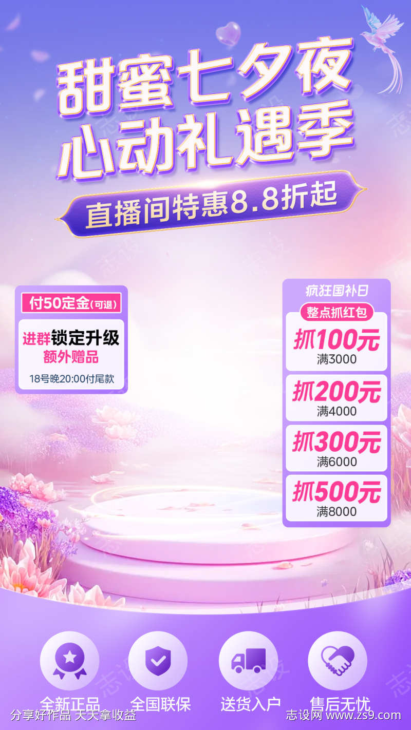 甜蜜七夕直播背景