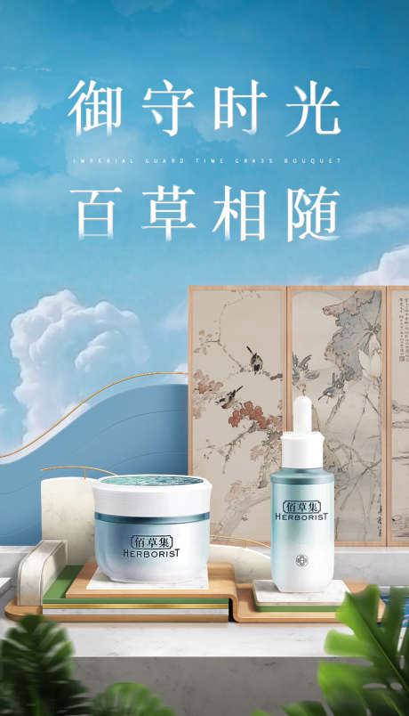 佰草集头屏_源文件下载_PSD格式_1500X2623像素-美肤,水乳,护肤品-作品编号:2025082511393610-志͵设‛ۛ网