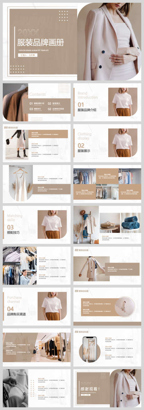 简约欧美服装品牌画册_源文件下载_PPT,PPTX格式_1040X2967像素-服装,时尚,简约-作品编号:2025082511374441-志设