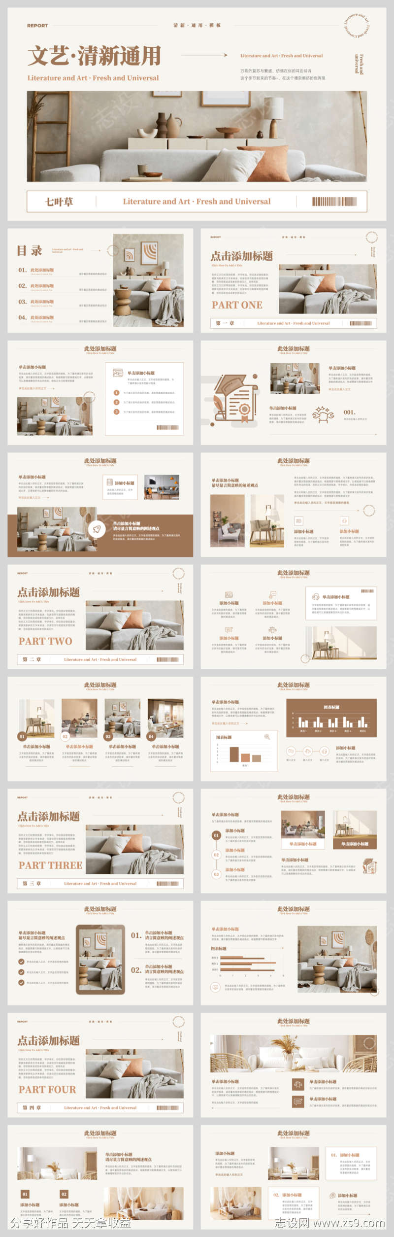 文艺清新通用模板