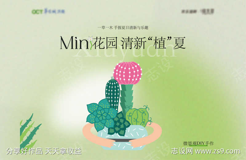 微景观手作活动kv