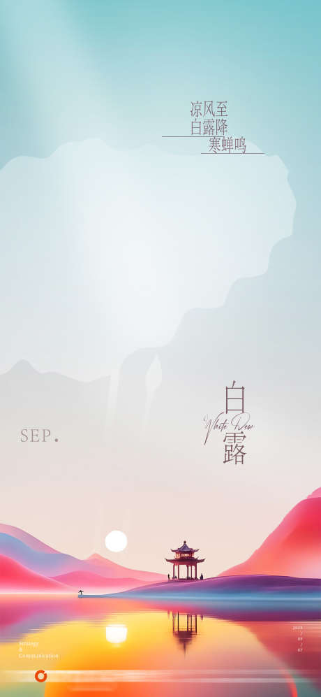 二十四节气白露_源文件下载_PSD格式_1181X2559像素-极简,AI,节气-作品编号:2025082511482155-志设