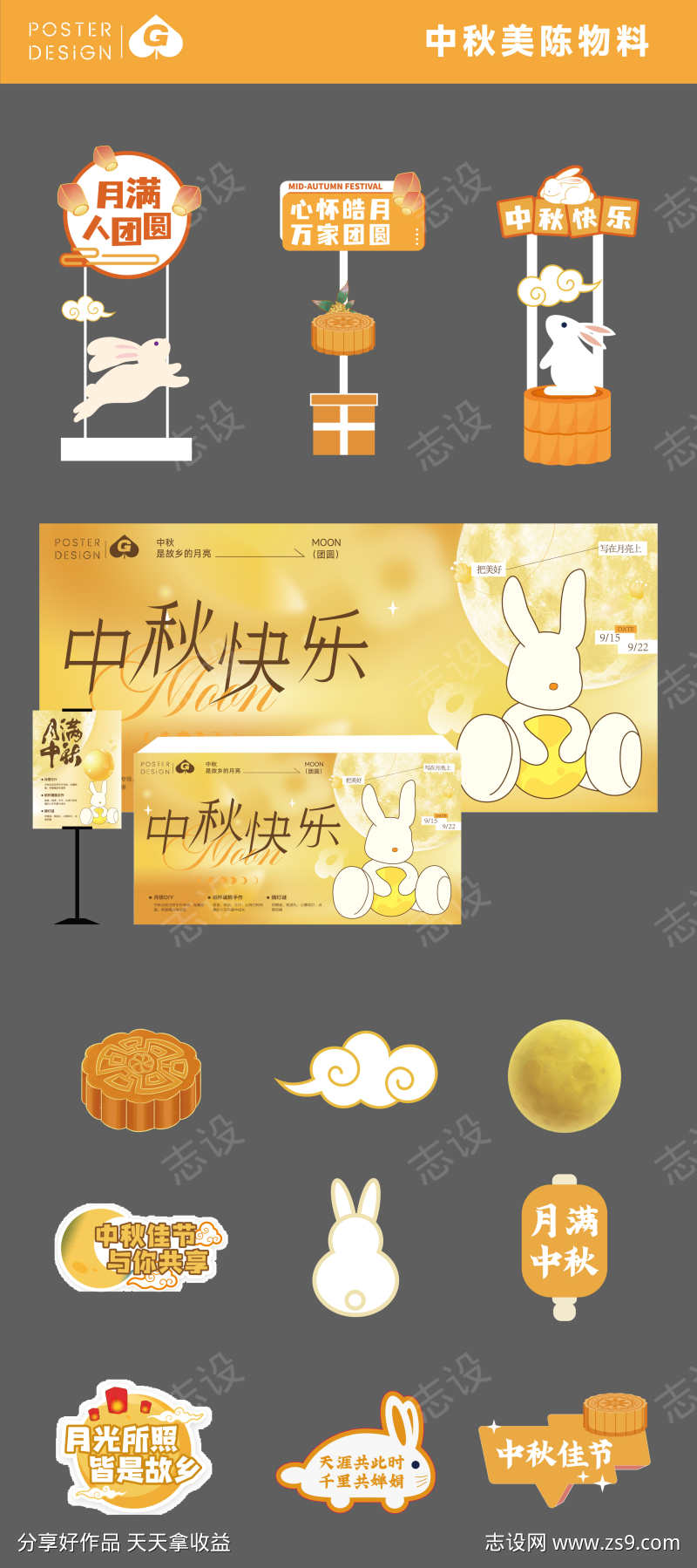 中秋美陈物料DP