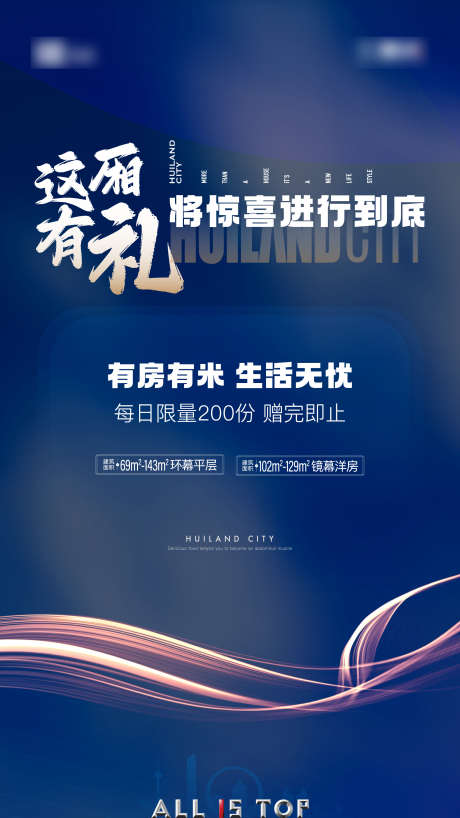 活动广告机_源文件下载_AI,PSD格式_2250X4000像素-蓝色,地产,广告机-作品编号:2025082511575721-志‘设˙网