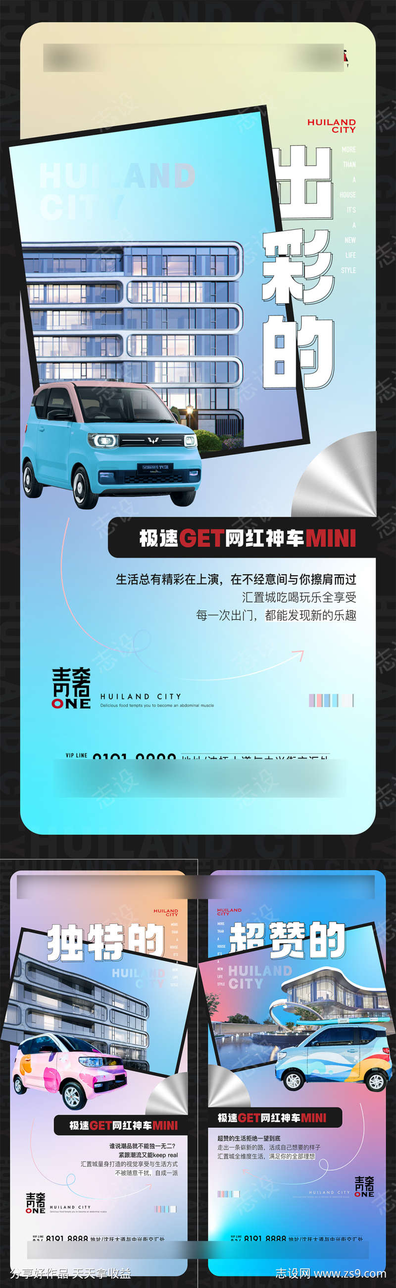 价值系列海报