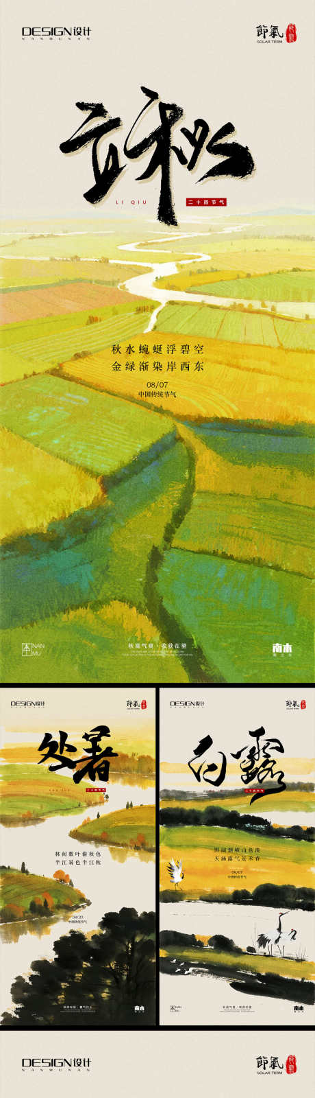 立秋处暑白露秋分海报_源文件下载_PSD格式_1085X5889像素-白露,秋分,立秋-作品编号:2025082511485043-志设