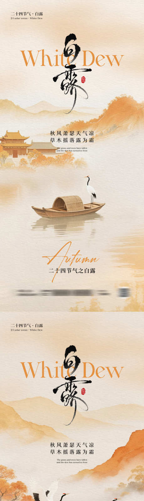 白露节气中式插画海报_源文件下载_PSD格式_1181X5112像素-插画,秋天,秋日-作品编号:2025082513158086-志设