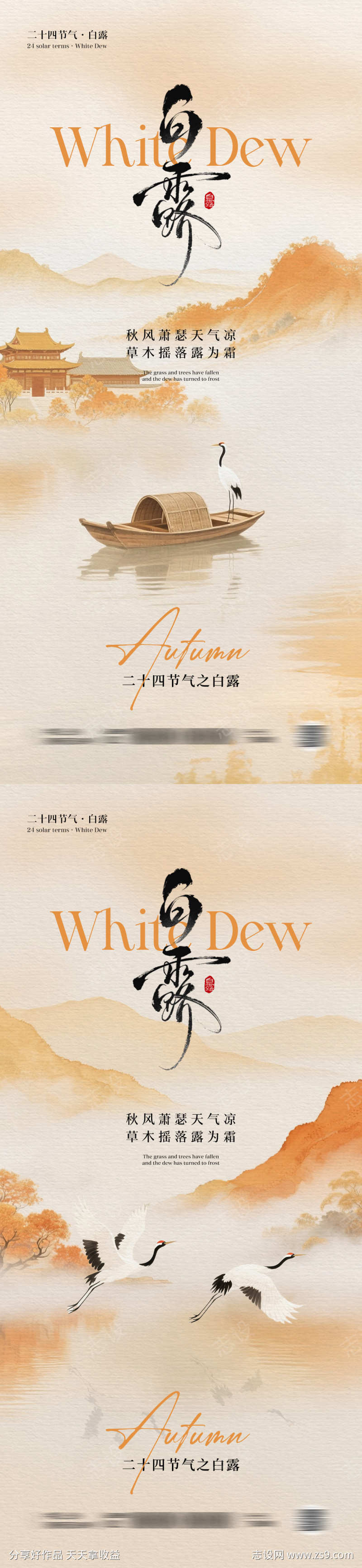 白露节气中式插画海报