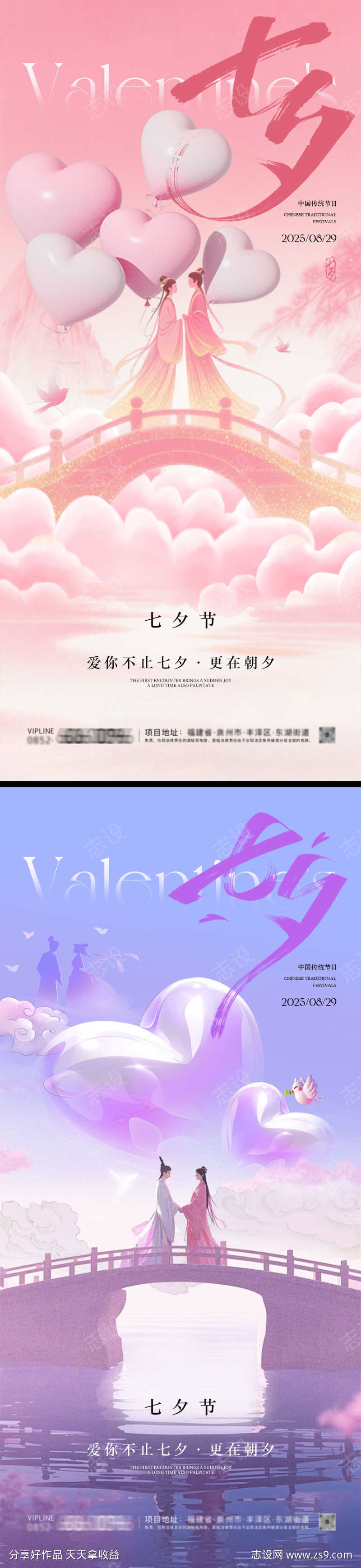 七夕情人节海报