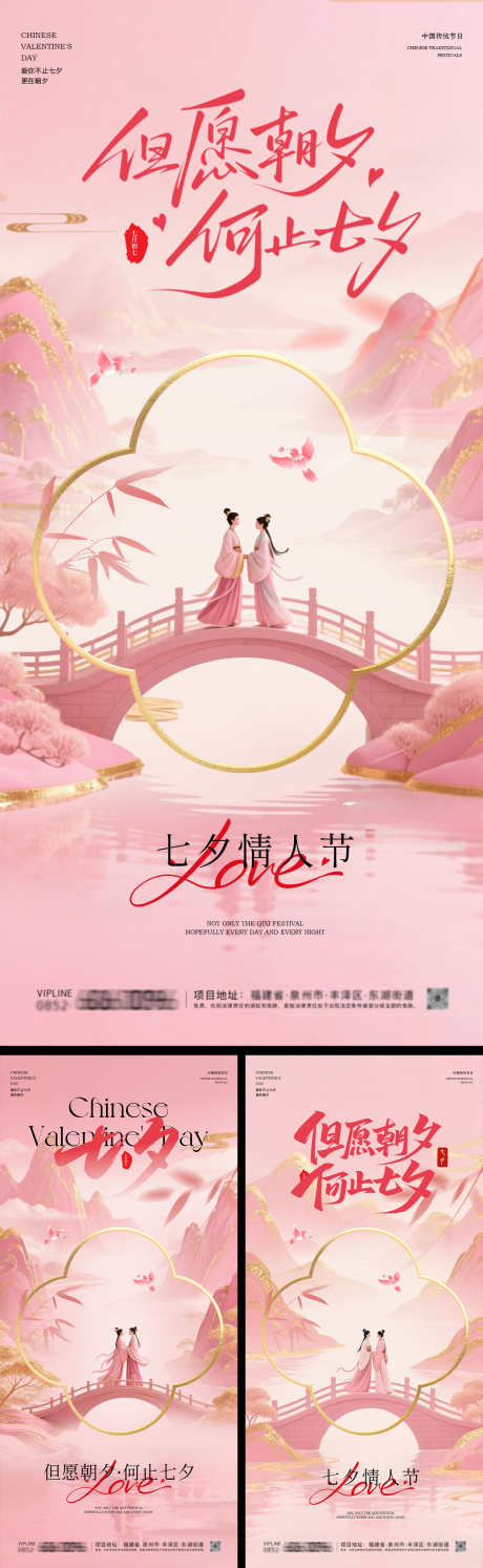 七夕情人节海报_源文件下载_PSD格式_1242X4030像素-山水,唯美,情人节-作品编号:2025082512508113-志设