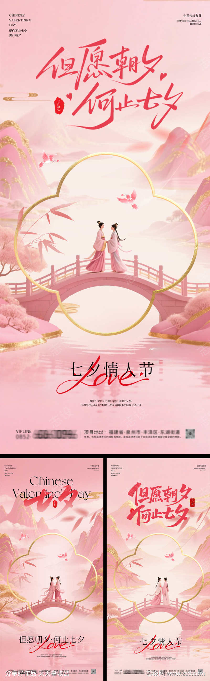 七夕情人节海报