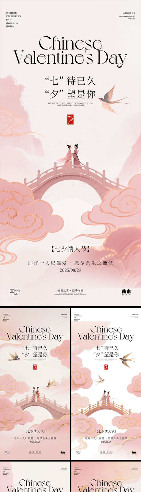 七夕情人节海报_源文件下载_PSD格式_1080X4683像素-唯美,喜鹊,情人节-作品编号:2025082513582816-志˰设ˉ网