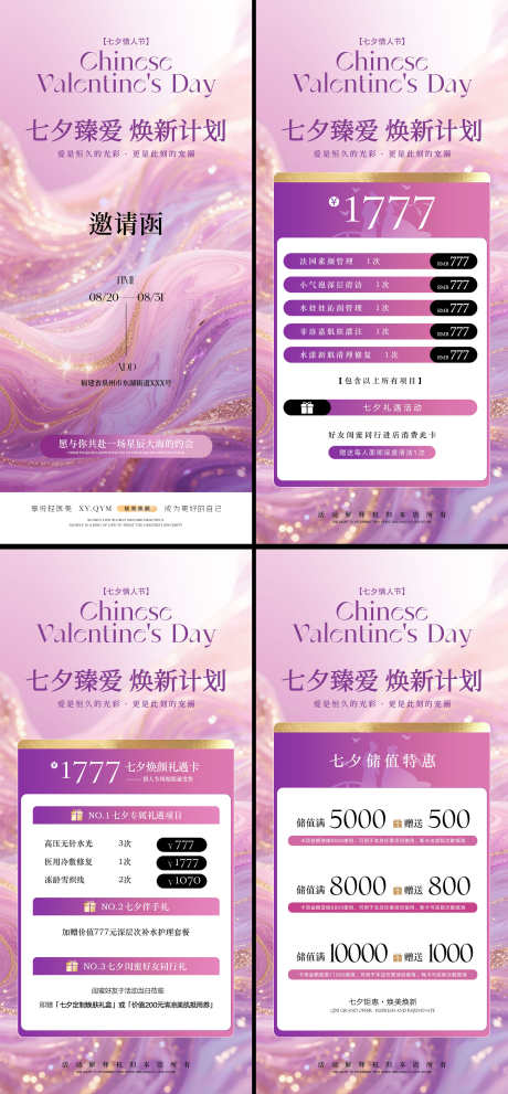 七夕情人节美业活动海报_源文件下载_PSD格式_2504X5396像素-充值,卡项,邀请函-作品编号:2025082513588532-志͵设˯网