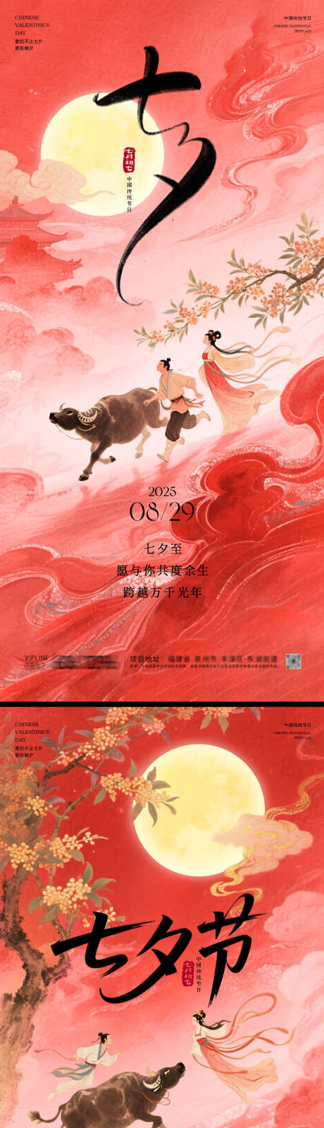 七夕情人节海报_源文件下载_PSD格式_1231X5348像素-山水,唯美,喜鹊-作品编号:2025082513592607-志˱设,网